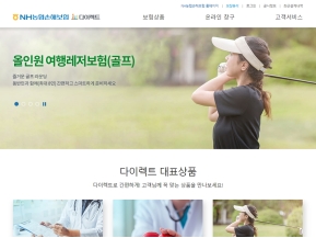 NH농협손해보험 다이렉트 인증 화면